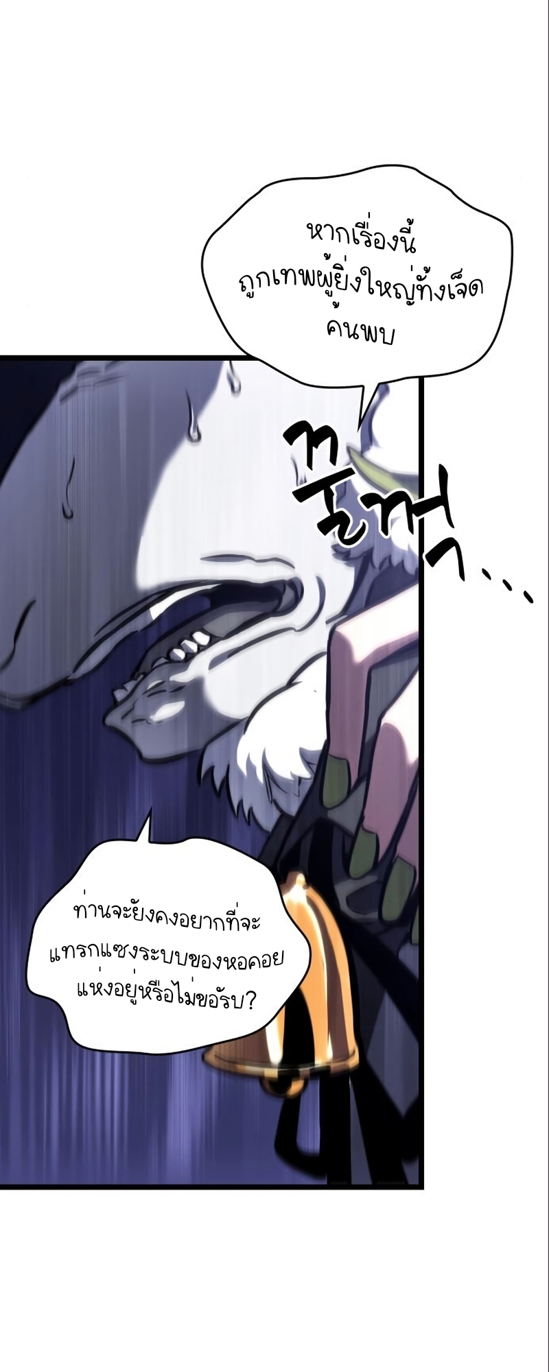 The World After the end โลกหลังการล่มสลาย ตอนที่ 101 page 65