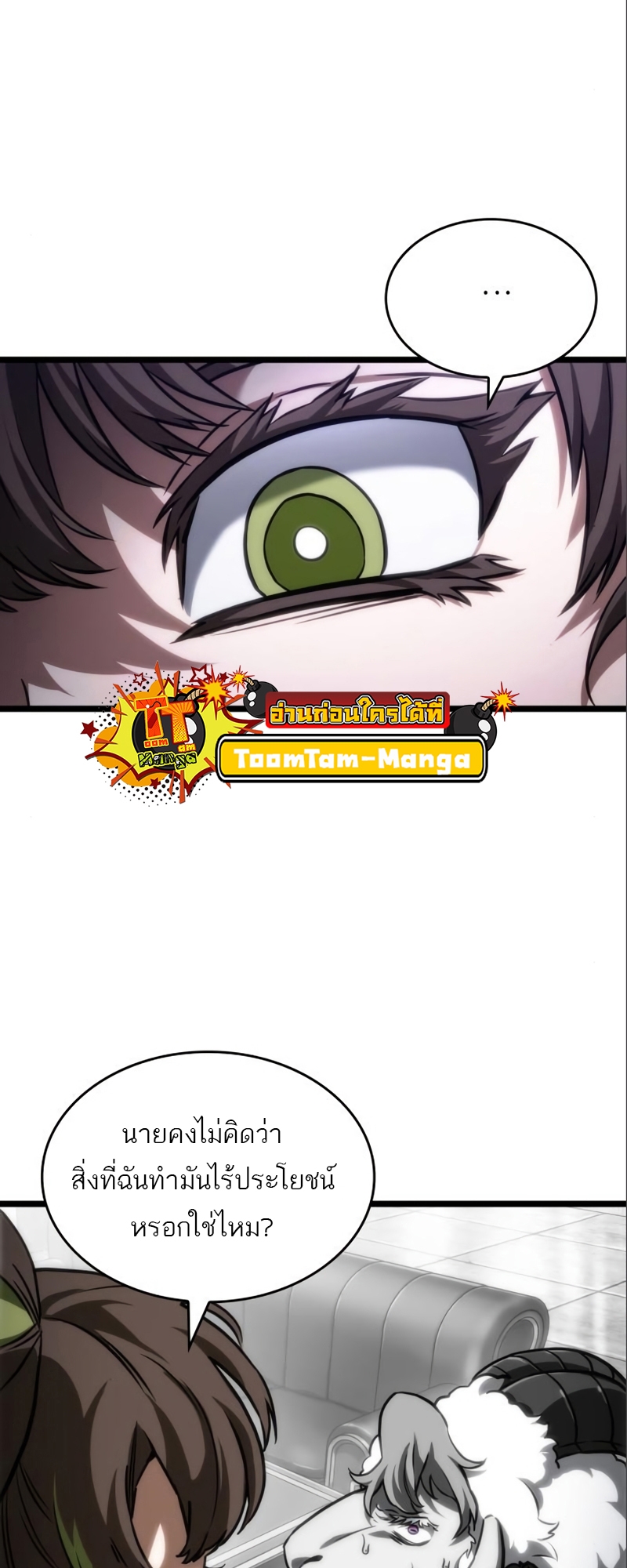 The World After the end โลกหลังการล่มสลาย ตอนที่ 101 page 66