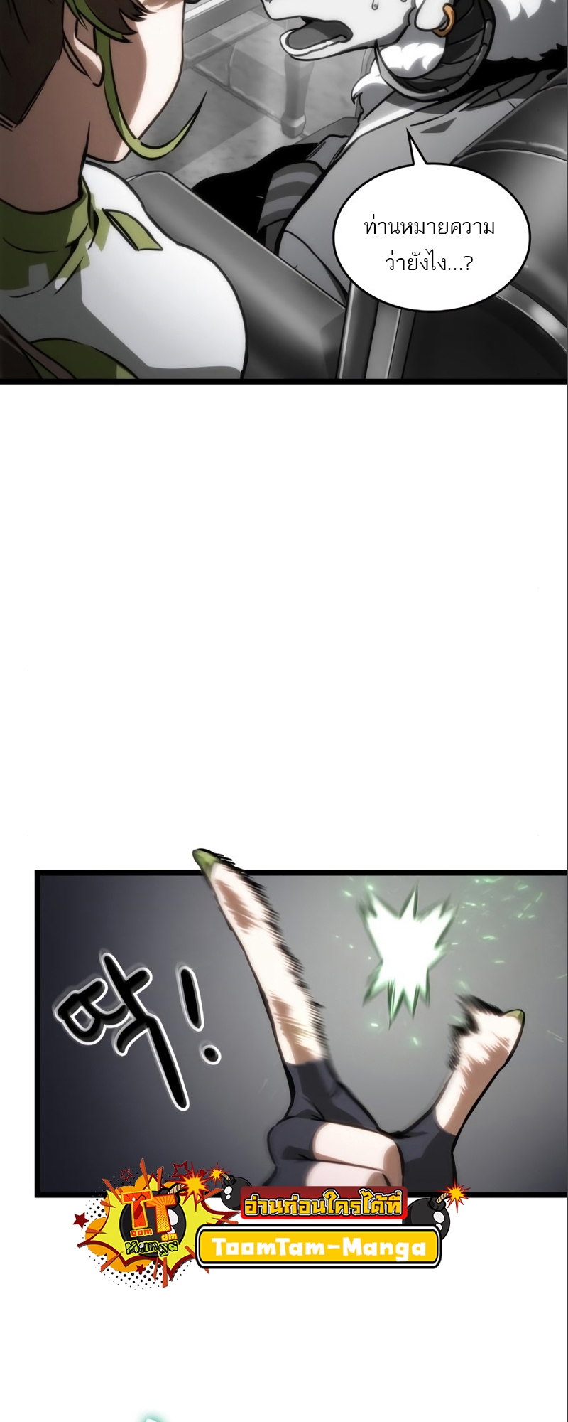 The World After the end โลกหลังการล่มสลาย ตอนที่ 101 page 67