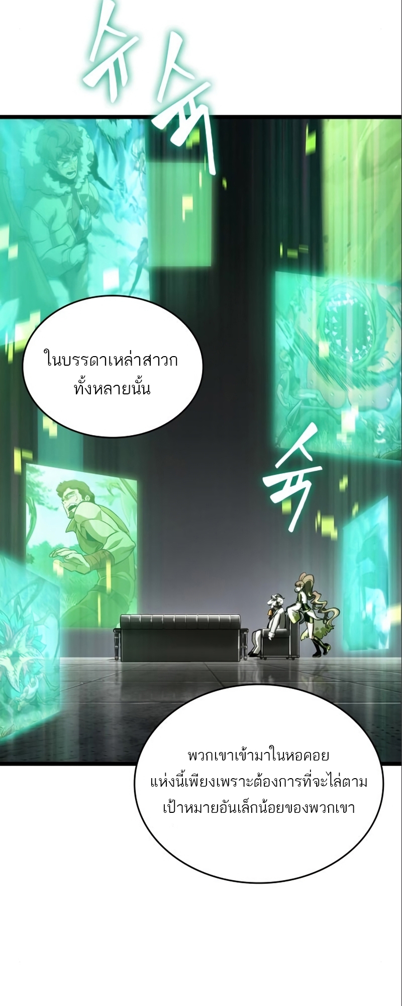 The World After the end โลกหลังการล่มสลาย ตอนที่ 101 page 68