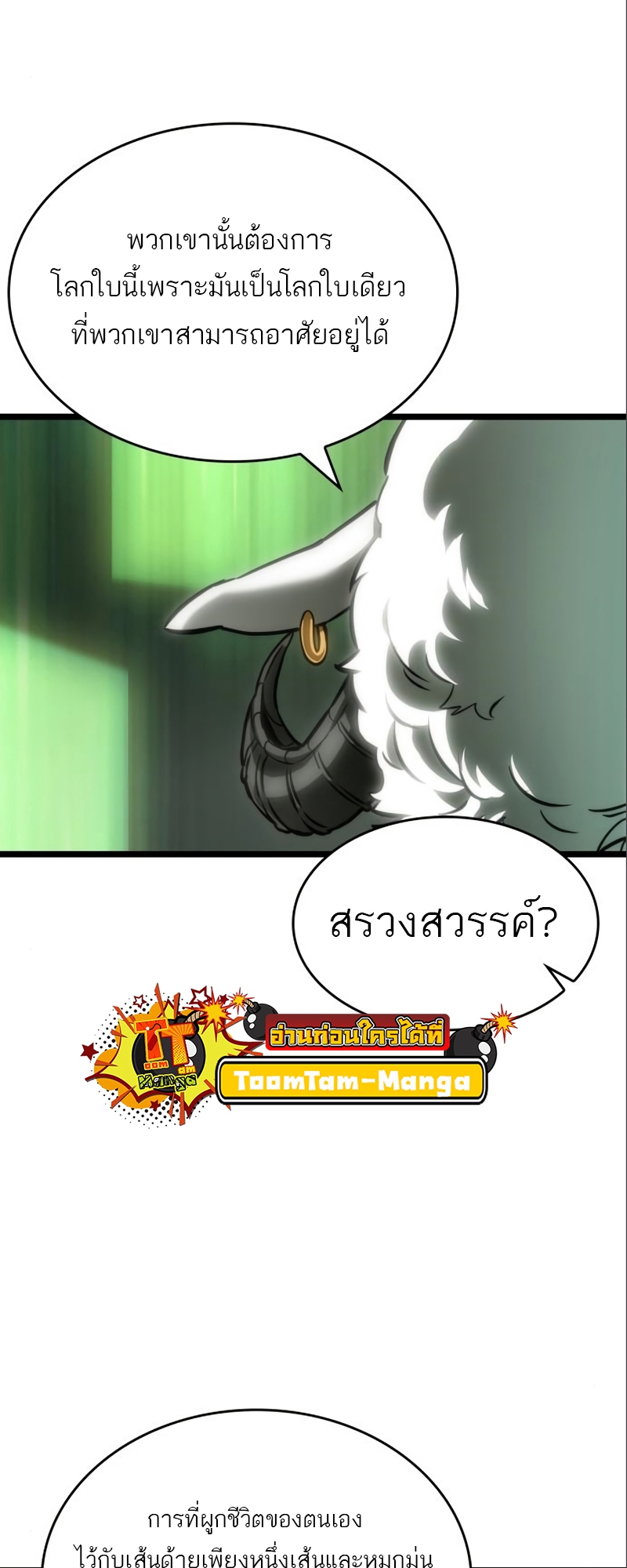 The World After the end โลกหลังการล่มสลาย ตอนที่ 101 page 69