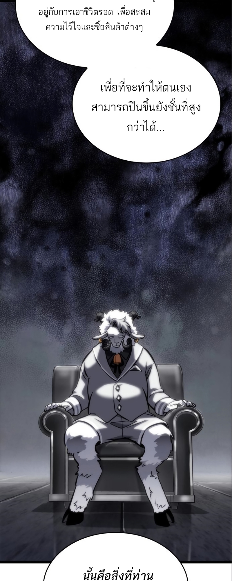 The World After the end โลกหลังการล่มสลาย ตอนที่ 101 page 70