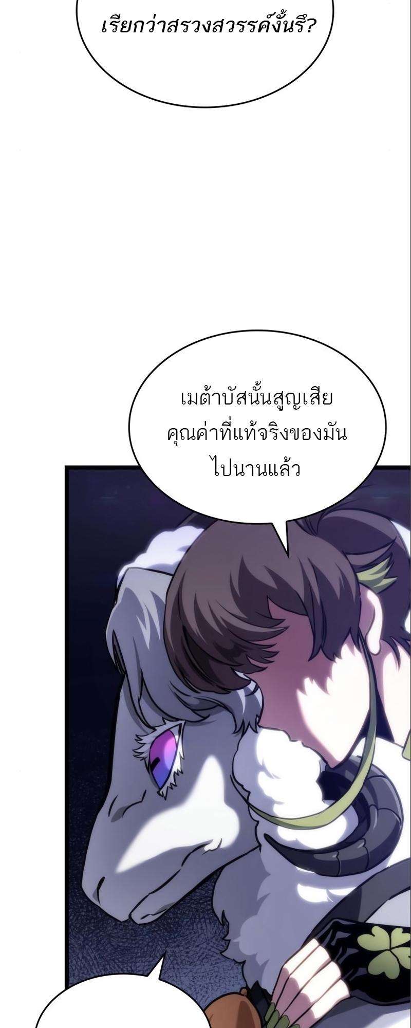 The World After the end โลกหลังการล่มสลาย ตอนที่ 101 page 71