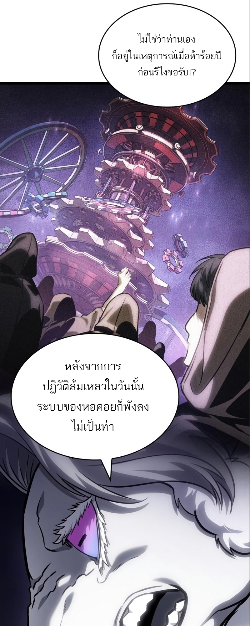 The World After the end โลกหลังการล่มสลาย ตอนที่ 101 page 73
