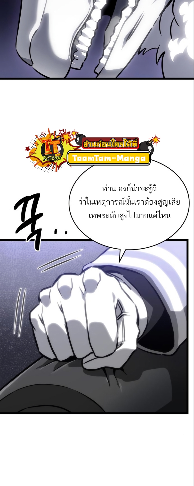 The World After the end โลกหลังการล่มสลาย ตอนที่ 101 page 74