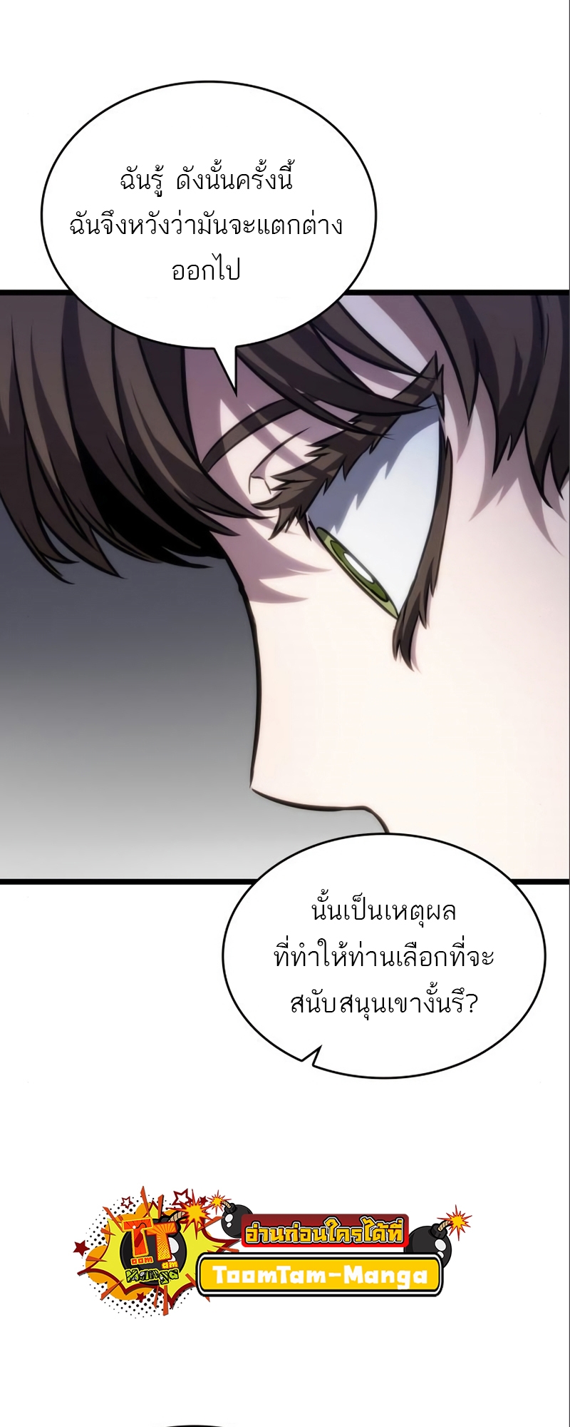 The World After the end โลกหลังการล่มสลาย ตอนที่ 101 page 75