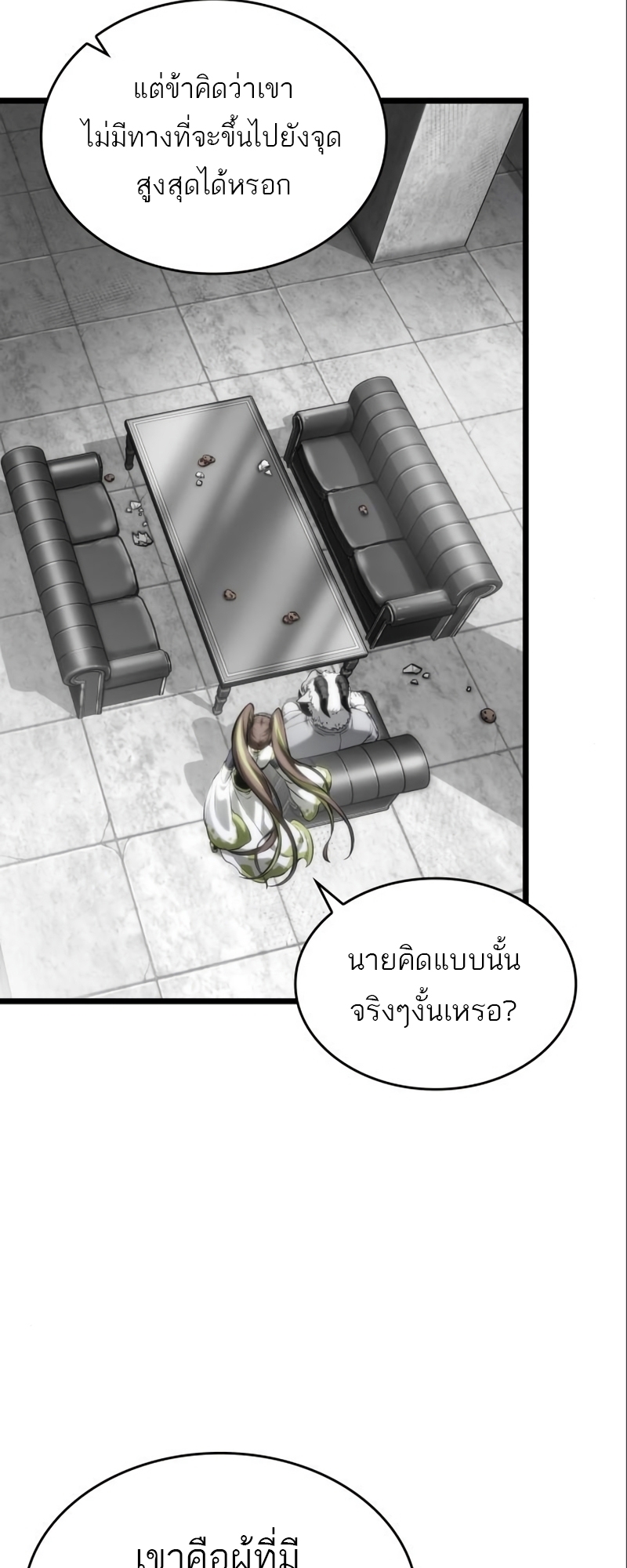 The World After the end โลกหลังการล่มสลาย ตอนที่ 101 page 76