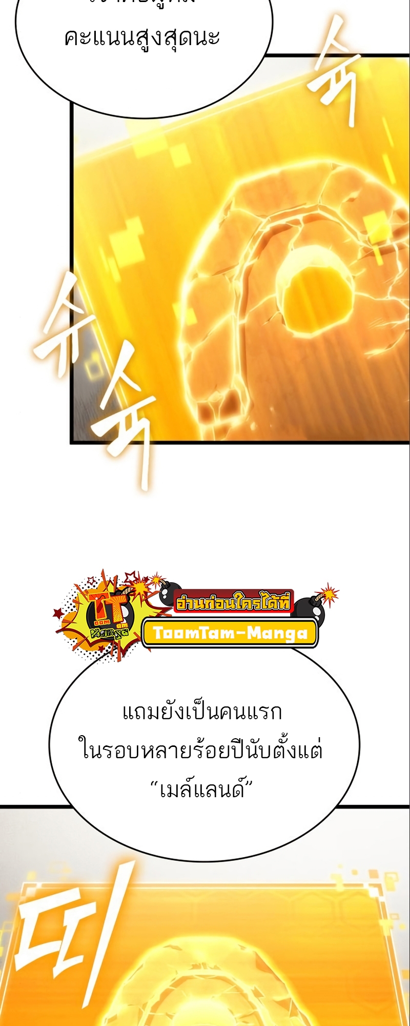 The World After the end โลกหลังการล่มสลาย ตอนที่ 101 page 77