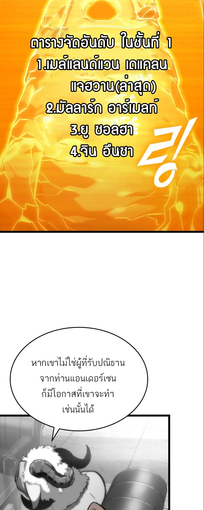 The World After the end โลกหลังการล่มสลาย ตอนที่ 101 page 78