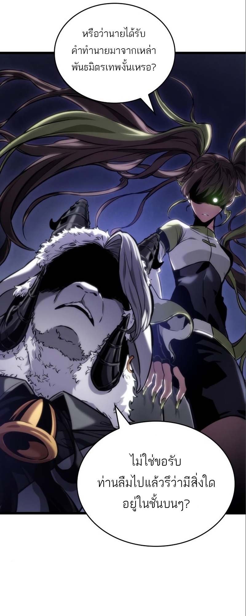 The World After the end โลกหลังการล่มสลาย ตอนที่ 101 page 80