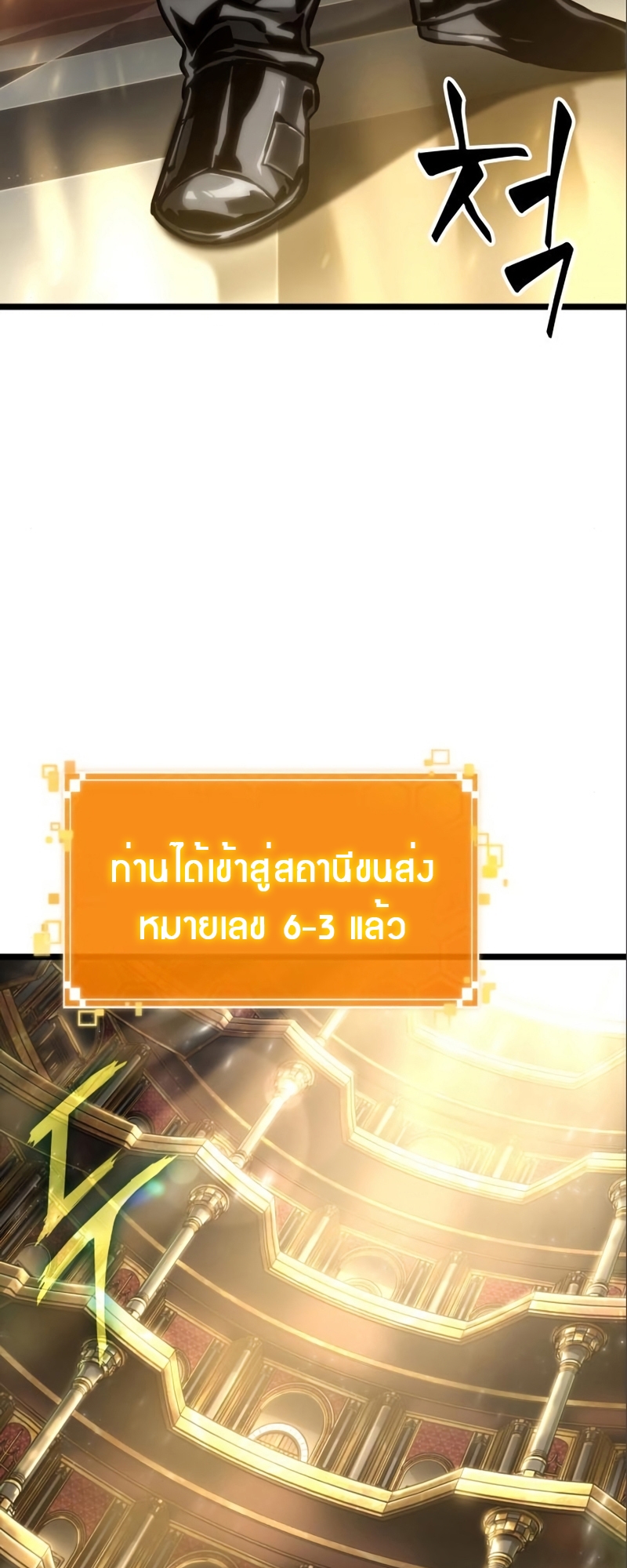 The World After the end โลกหลังการล่มสลาย ตอนที่ 101 page 83