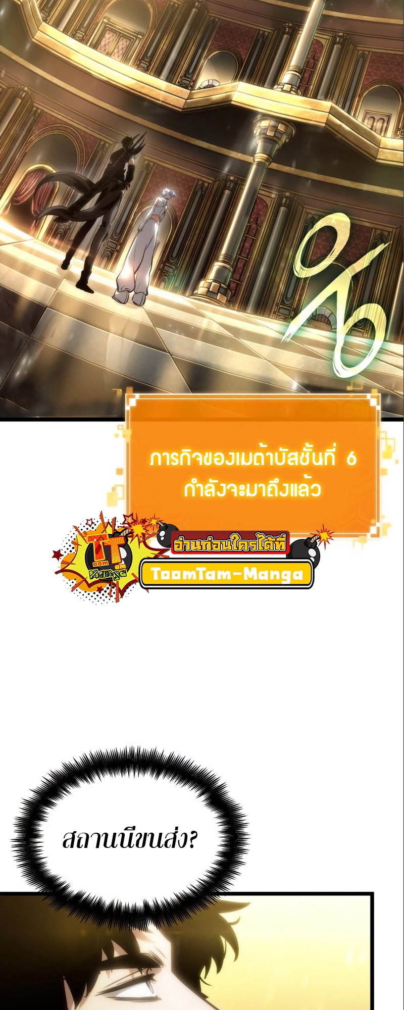 The World After the end โลกหลังการล่มสลาย ตอนที่ 101 page 84