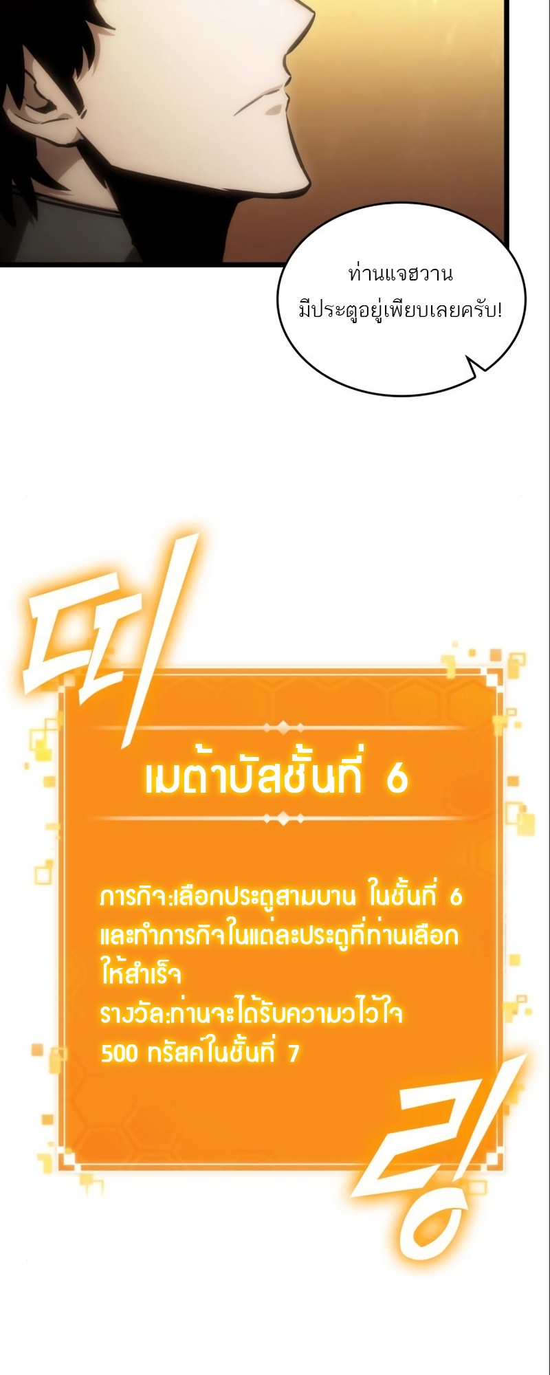 The World After the end โลกหลังการล่มสลาย ตอนที่ 101 page 85