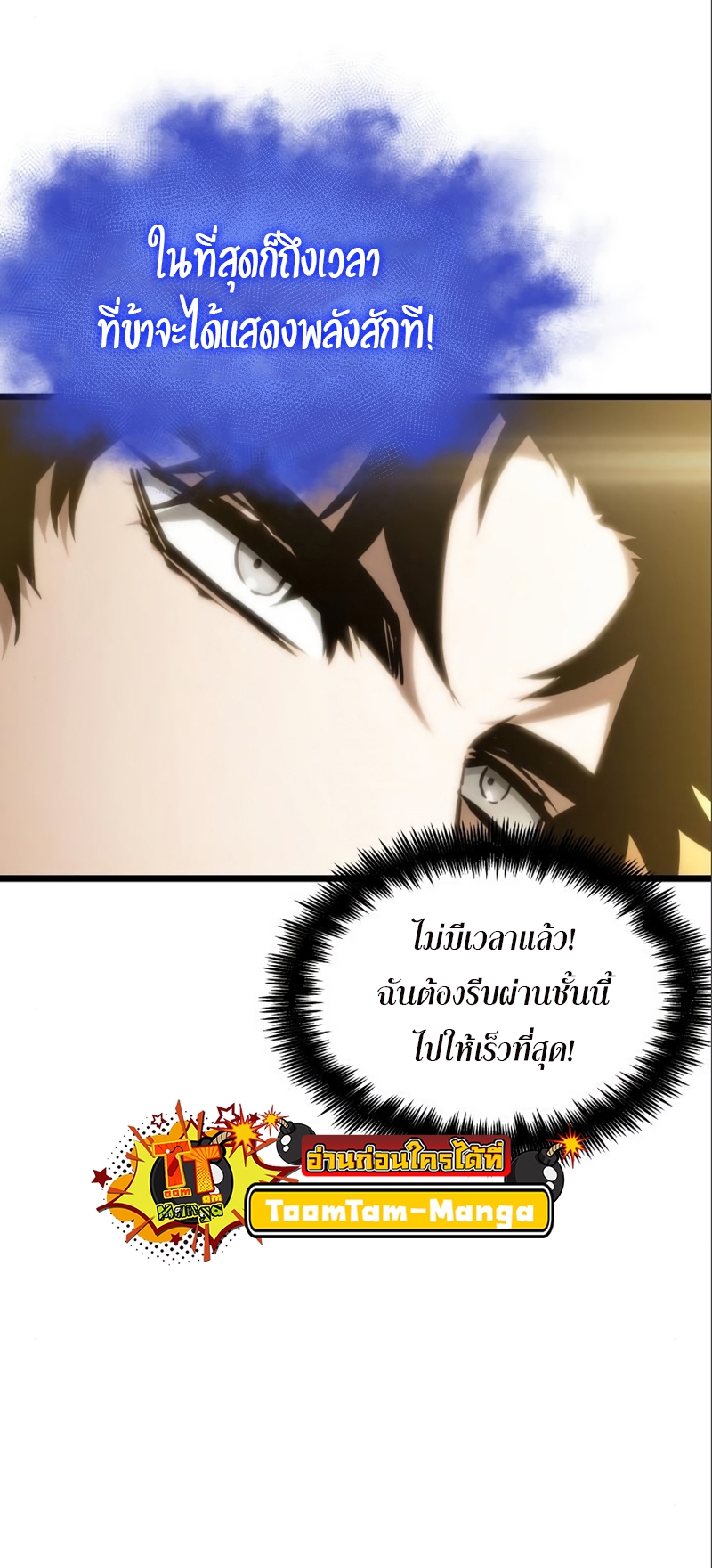 The World After the end โลกหลังการล่มสลาย ตอนที่ 101 page 86