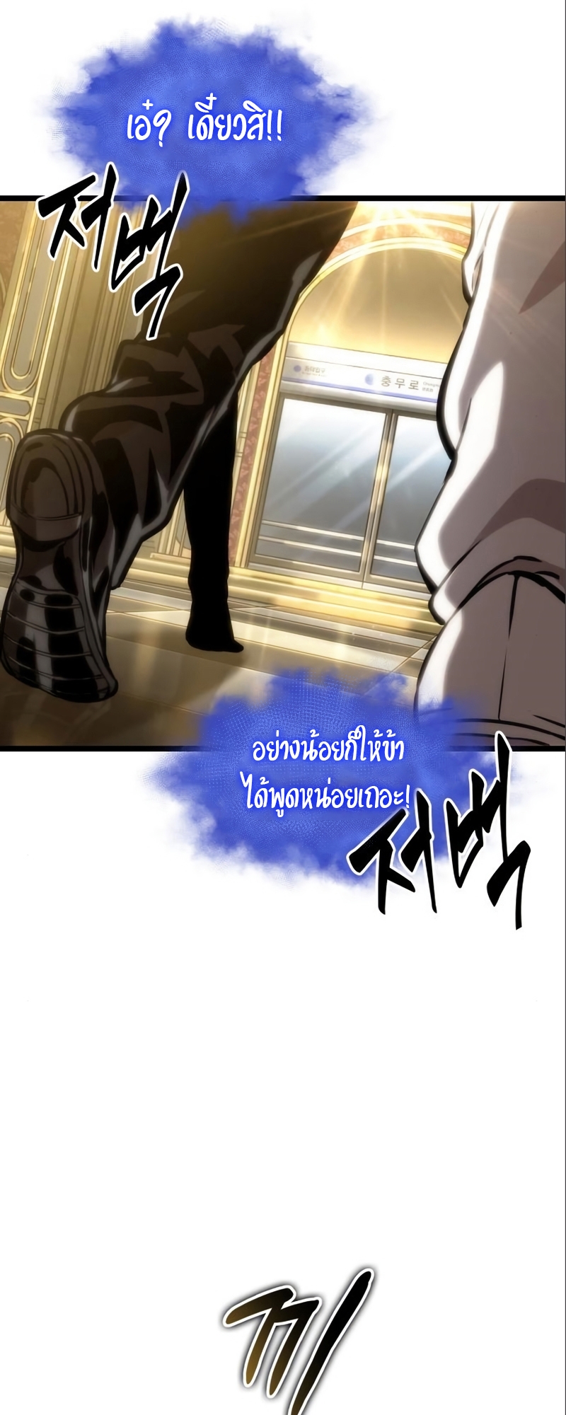 The World After the end โลกหลังการล่มสลาย ตอนที่ 101 page 87