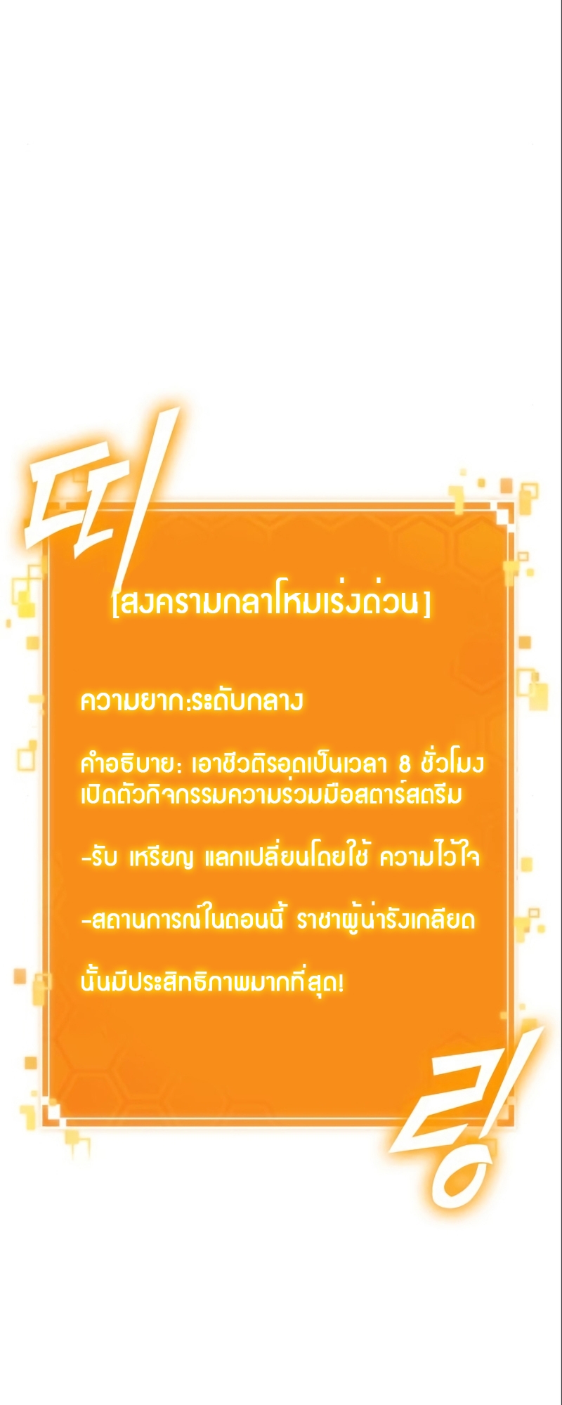 The World After the end โลกหลังการล่มสลาย ตอนที่ 101 page 91