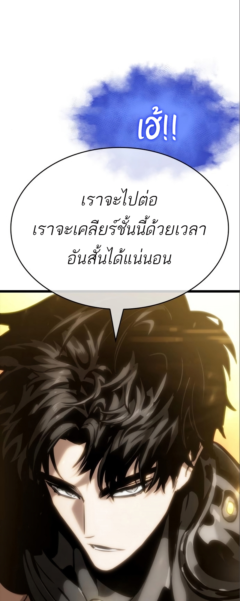 The World After the end โลกหลังการล่มสลาย ตอนที่ 101 page 92