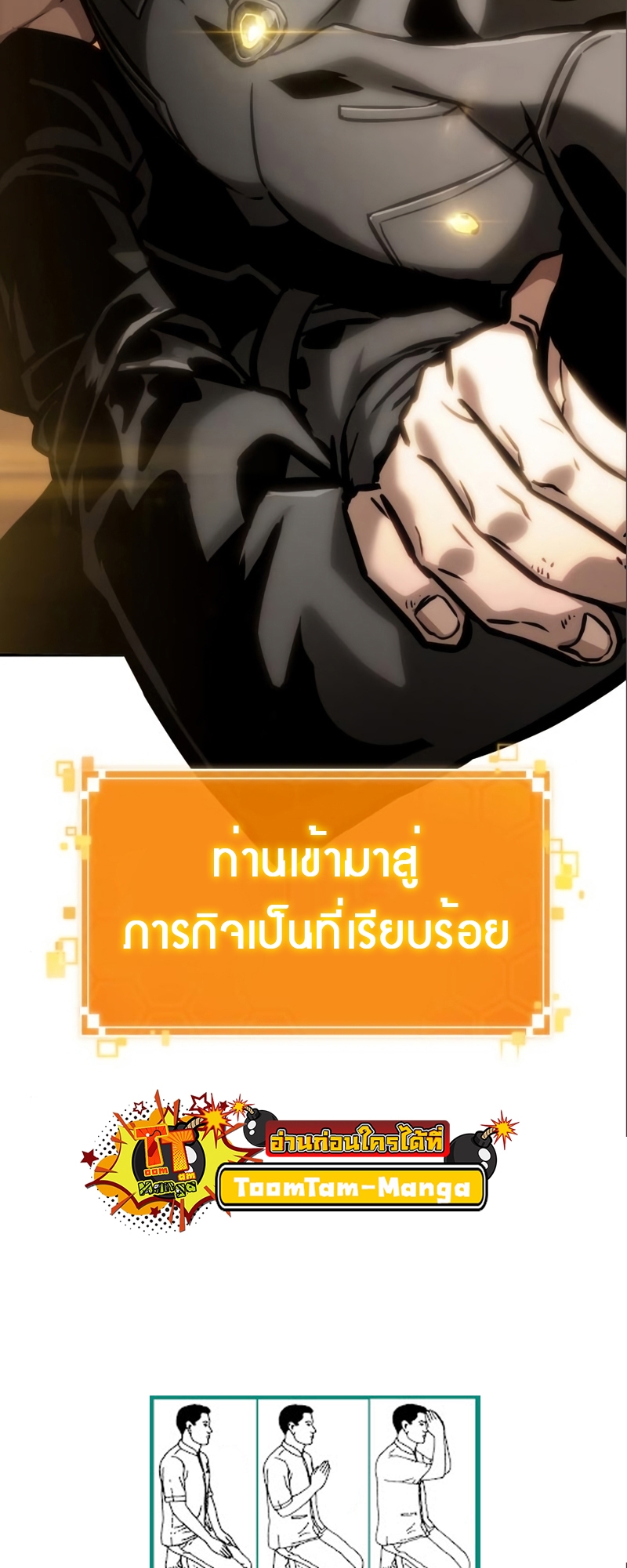 The World After the end โลกหลังการล่มสลาย ตอนที่ 101 page 93