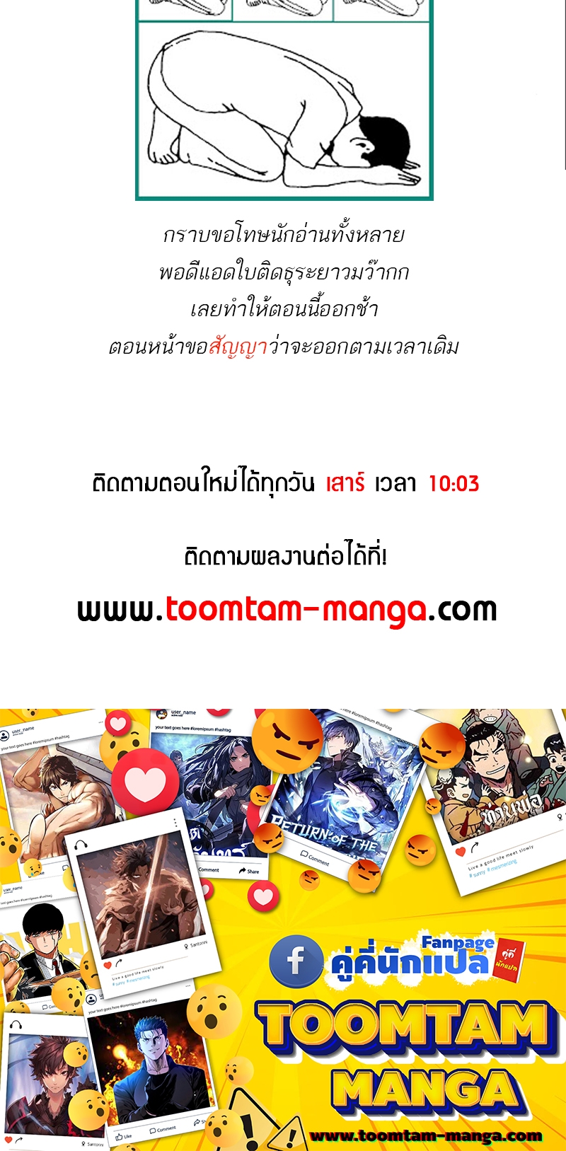 The World After the end โลกหลังการล่มสลาย ตอนที่ 101 page 94