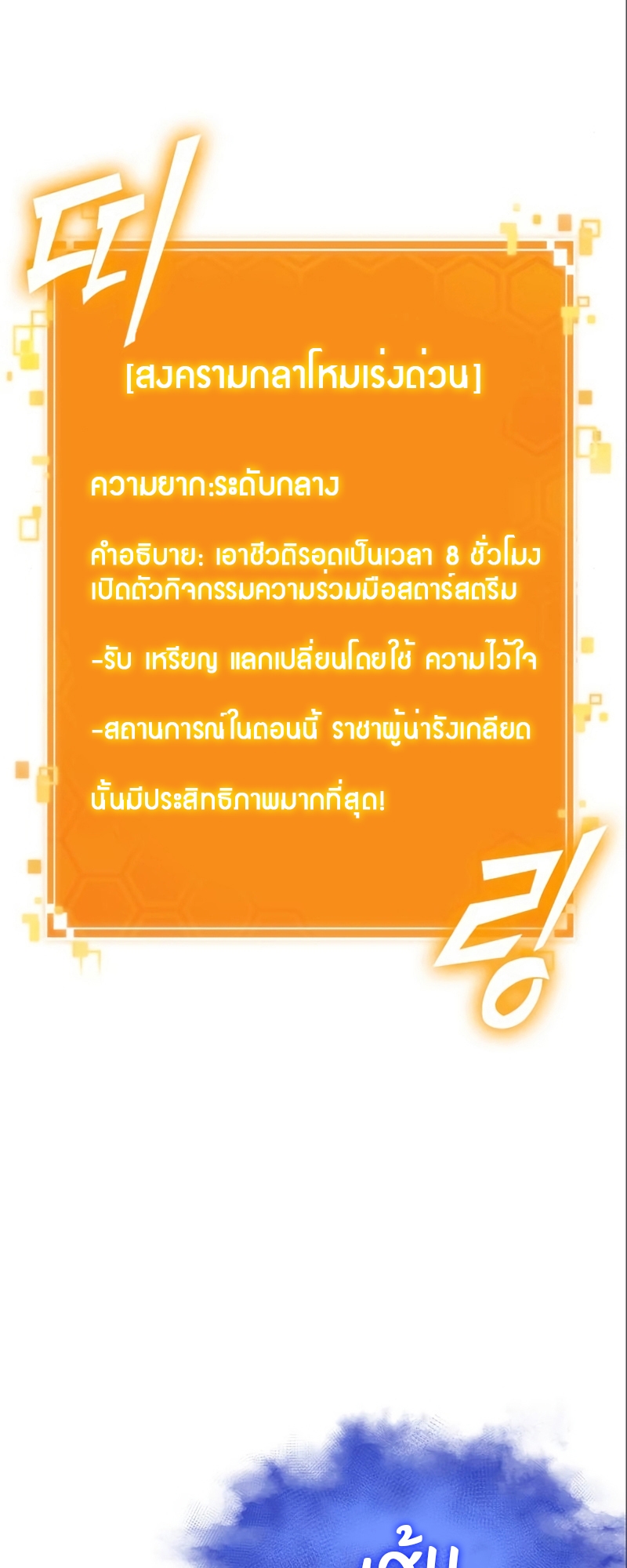 The World After the end โลกหลังการล่มสลาย ตอนที่ 102 page 2