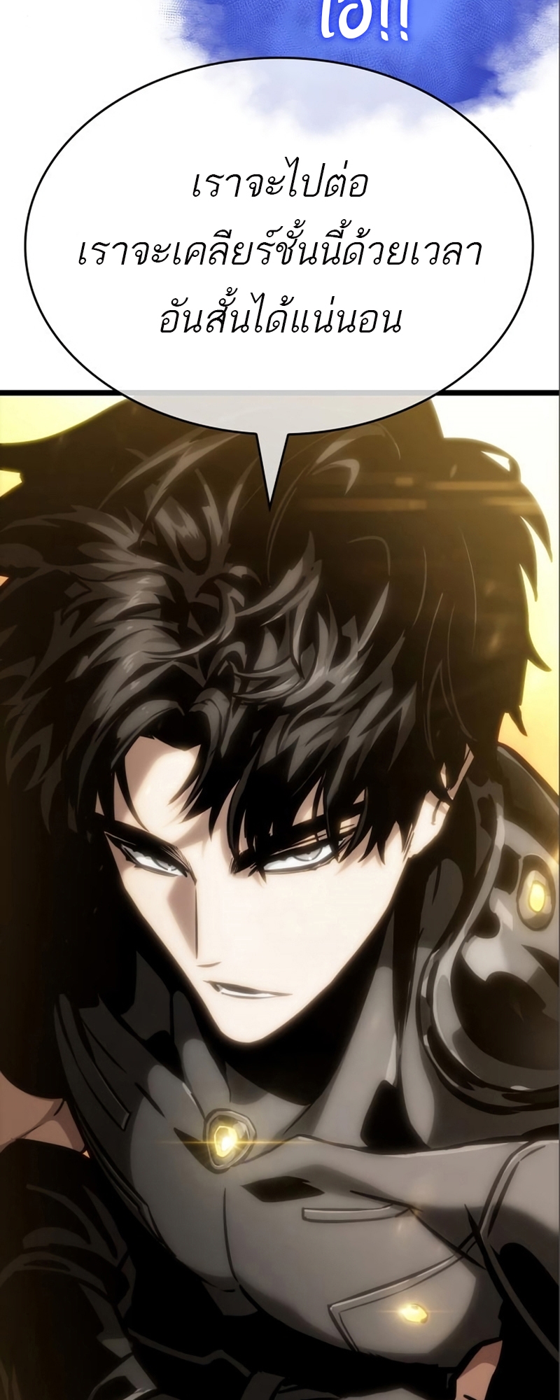 The World After the end โลกหลังการล่มสลาย ตอนที่ 102 page 3