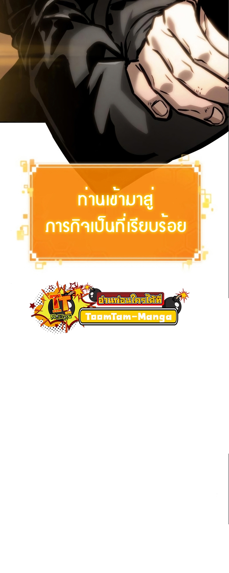 The World After the end โลกหลังการล่มสลาย ตอนที่ 102 page 4