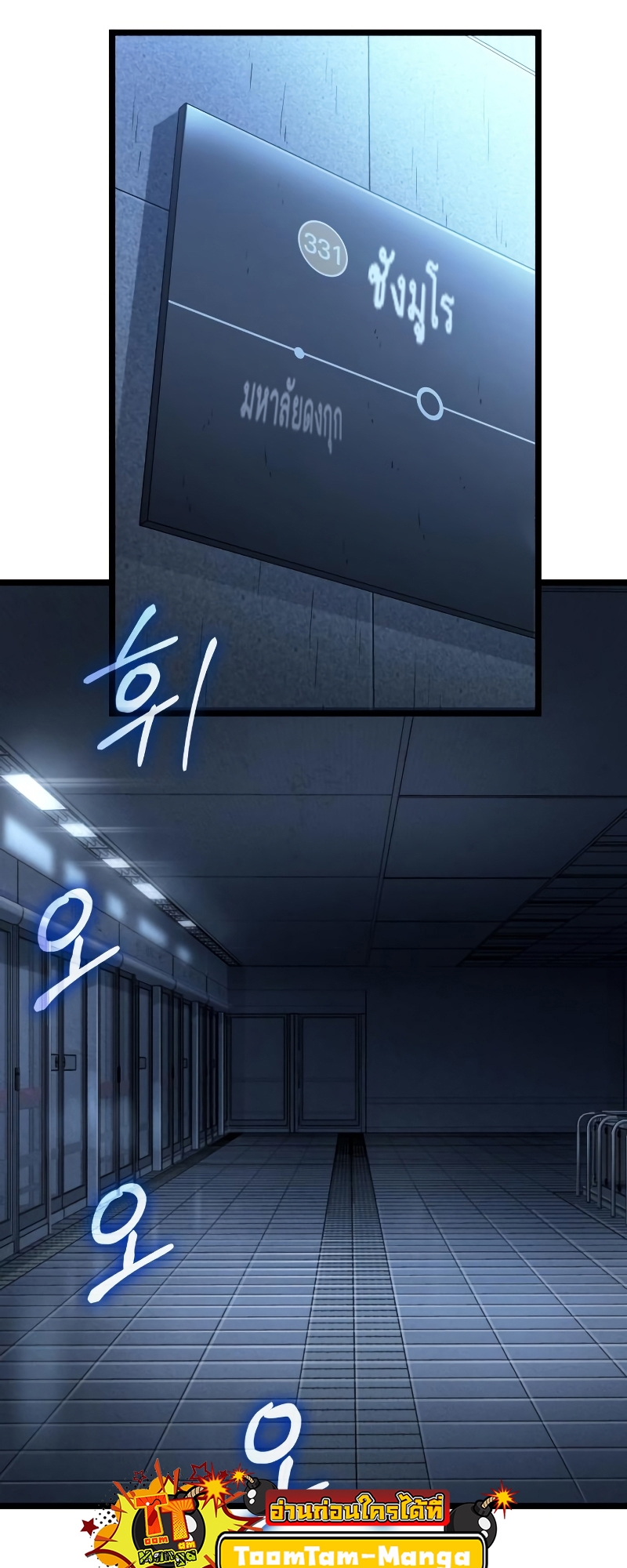 The World After the end โลกหลังการล่มสลาย ตอนที่ 102 page 5