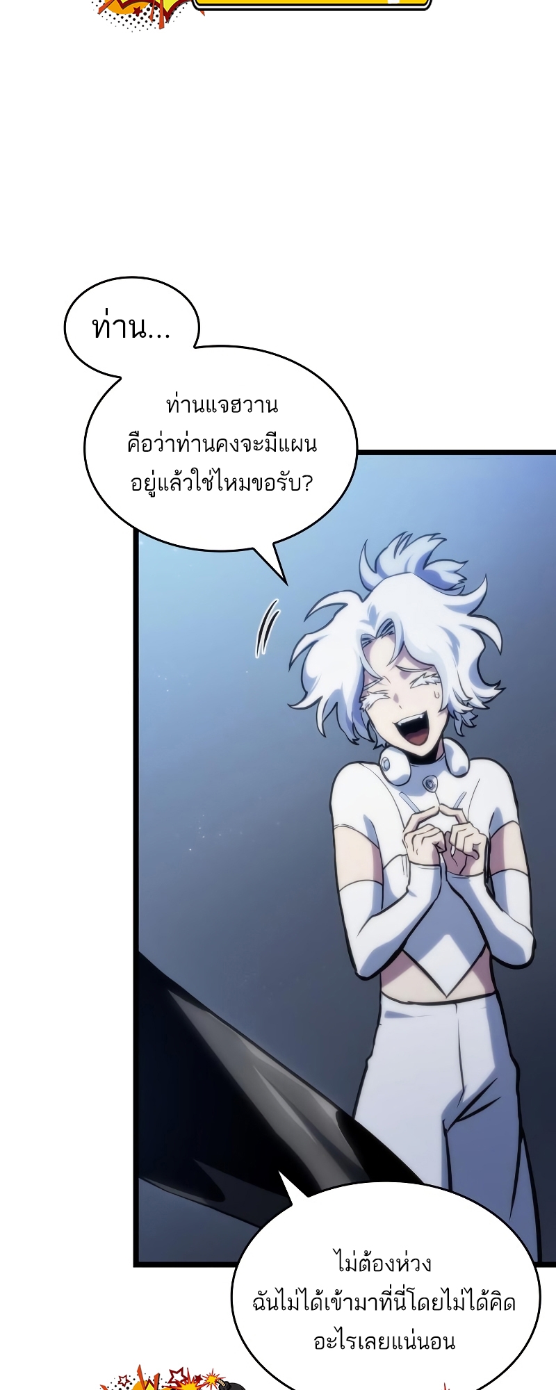 The World After the end โลกหลังการล่มสลาย ตอนที่ 102 page 6