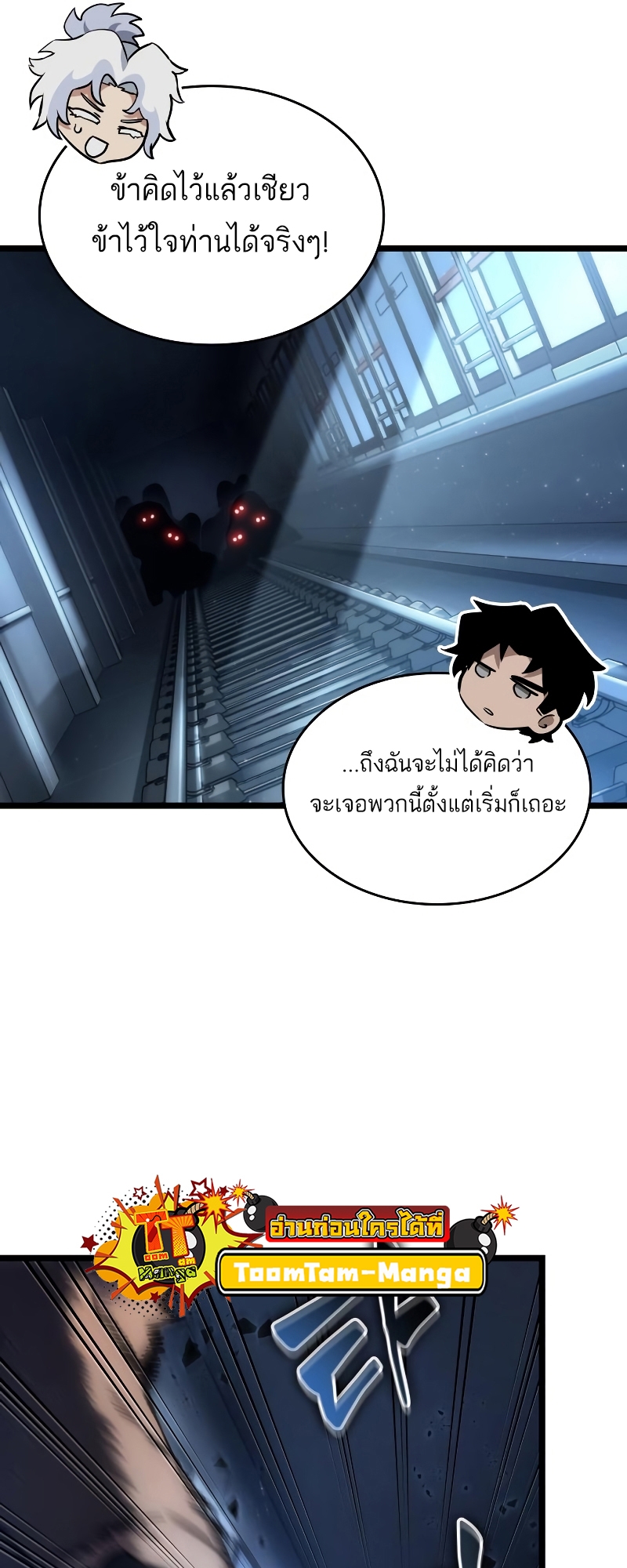 The World After the end โลกหลังการล่มสลาย ตอนที่ 102 page 8