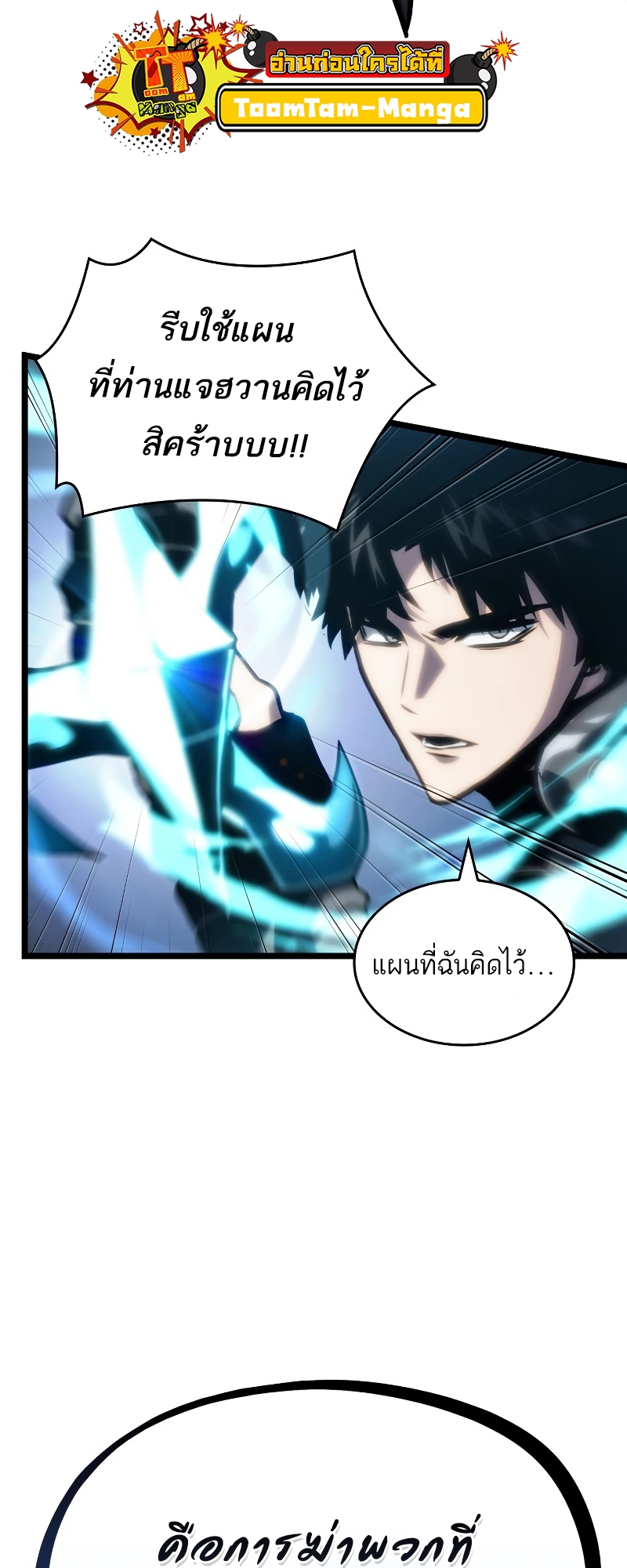 The World After the end โลกหลังการล่มสลาย ตอนที่ 102 page 11