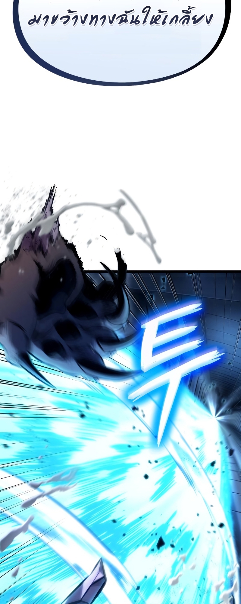 The World After the end โลกหลังการล่มสลาย ตอนที่ 102 page 12