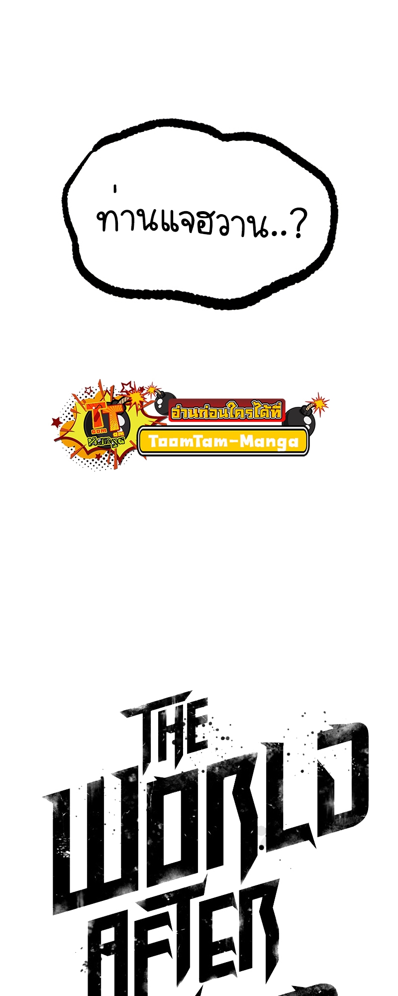 The World After the end โลกหลังการล่มสลาย ตอนที่ 102 page 15