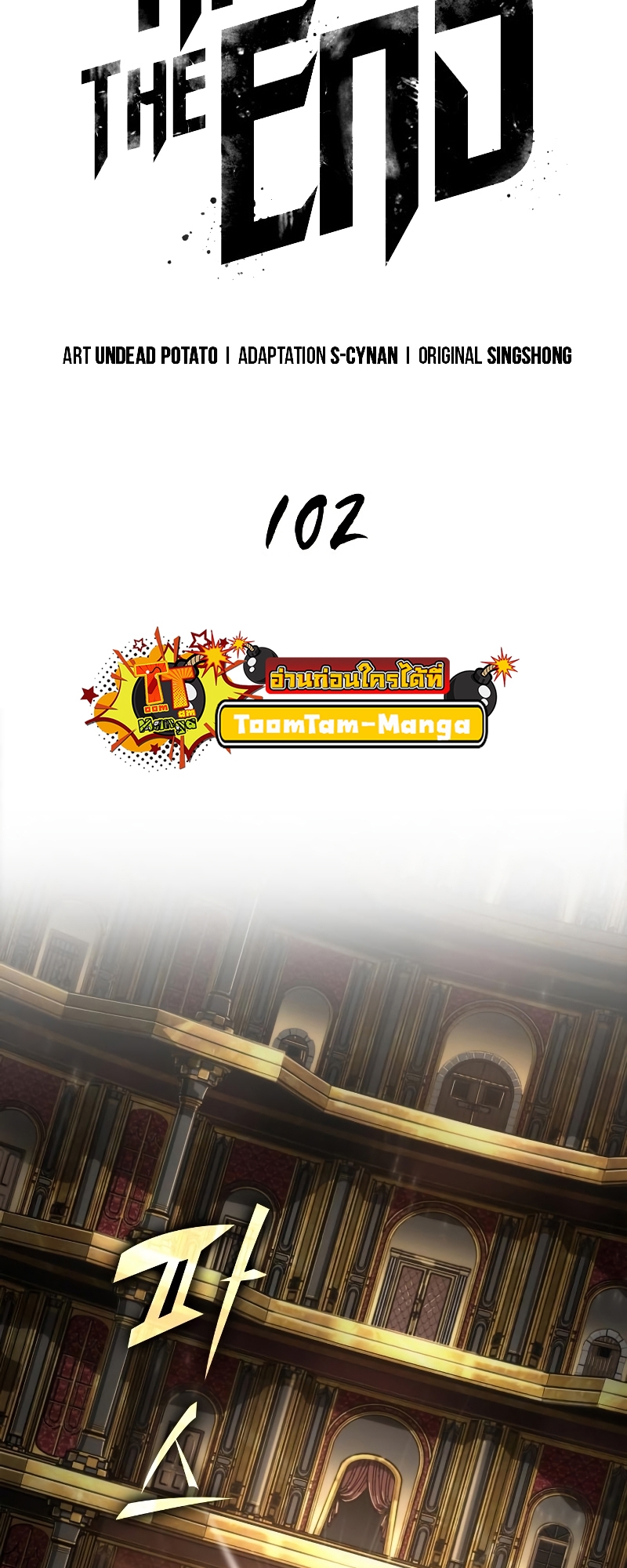 The World After the end โลกหลังการล่มสลาย ตอนที่ 102 page 16