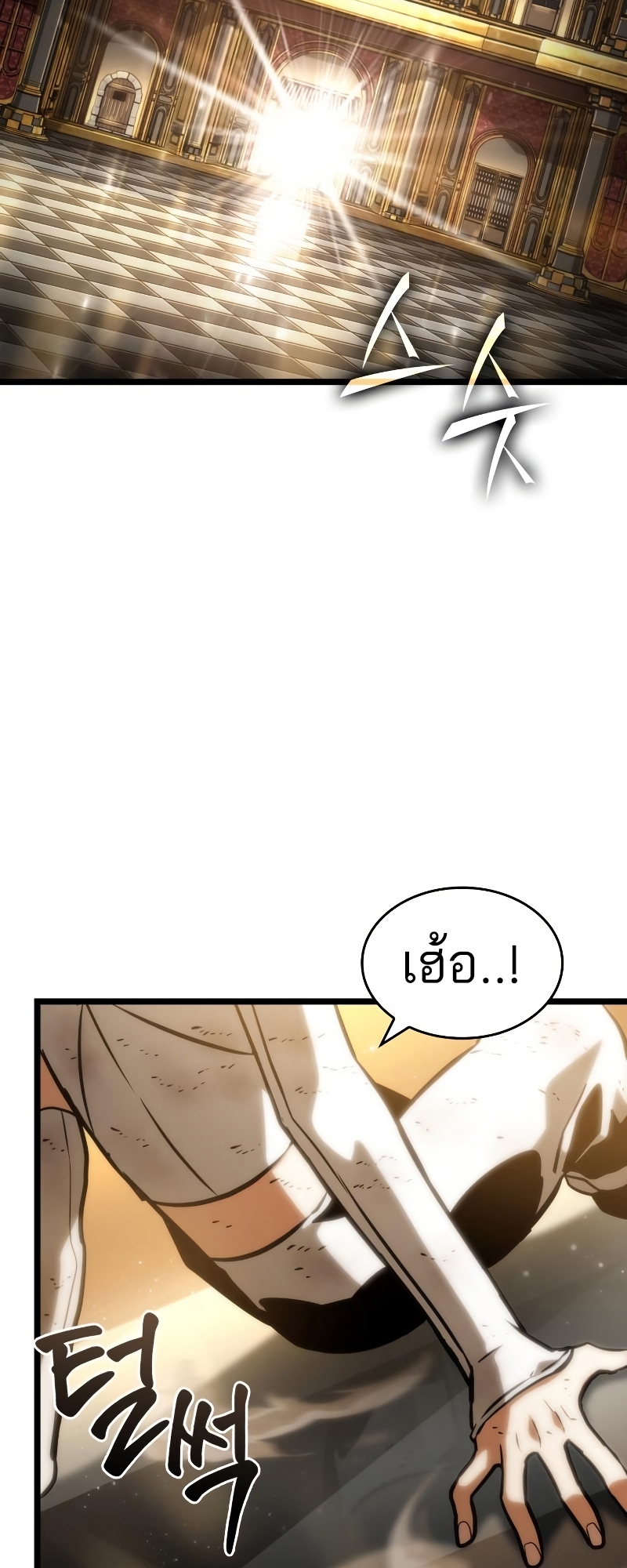 The World After the end โลกหลังการล่มสลาย ตอนที่ 102 page 17