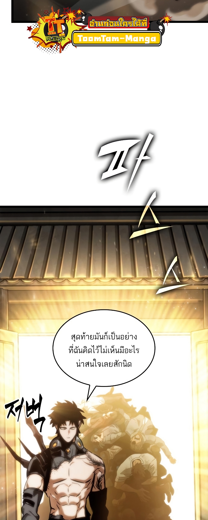 The World After the end โลกหลังการล่มสลาย ตอนที่ 102 page 18