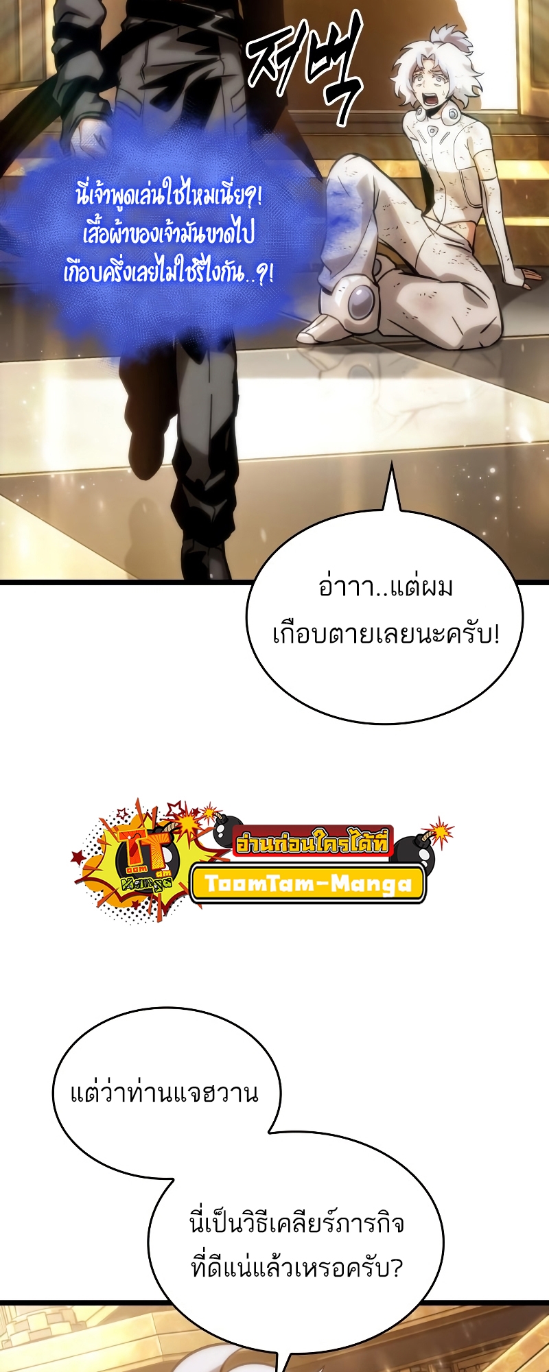 The World After the end โลกหลังการล่มสลาย ตอนที่ 102 page 19