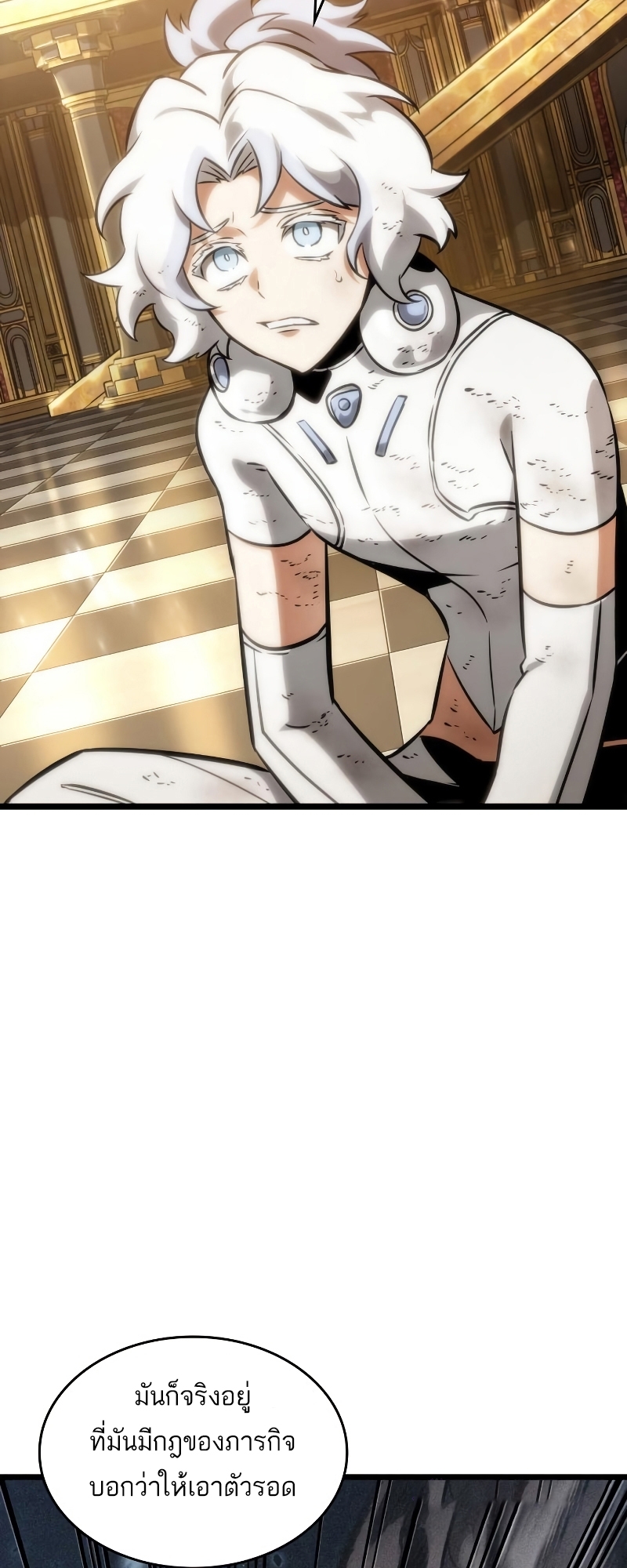 The World After the end โลกหลังการล่มสลาย ตอนที่ 102 page 20