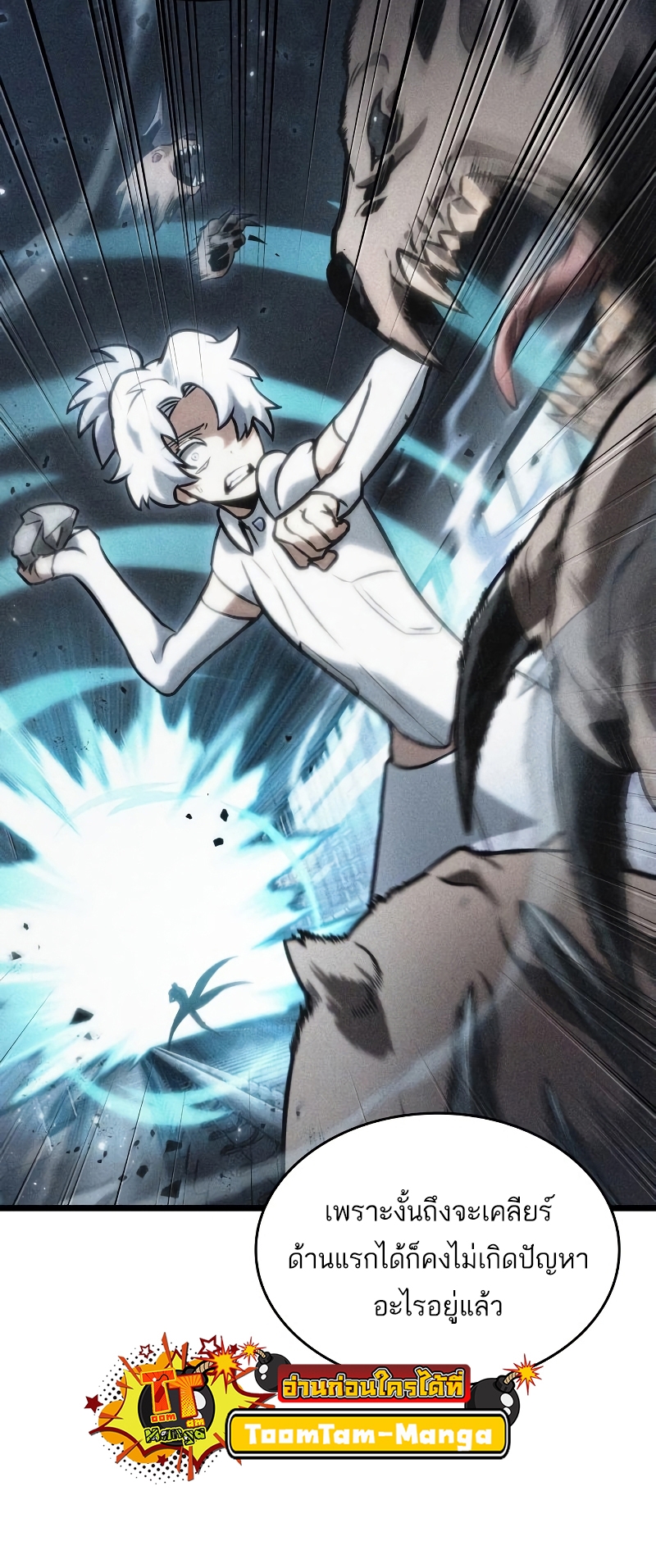 The World After the end โลกหลังการล่มสลาย ตอนที่ 102 page 21