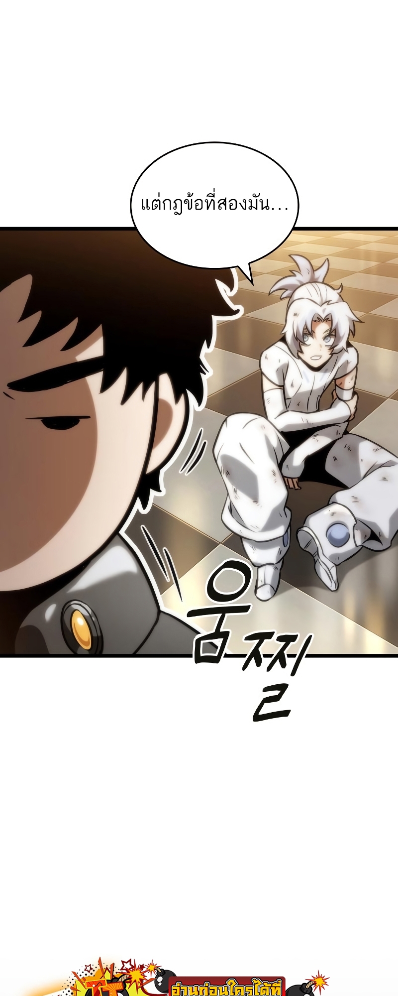 The World After the end โลกหลังการล่มสลาย ตอนที่ 102 page 22