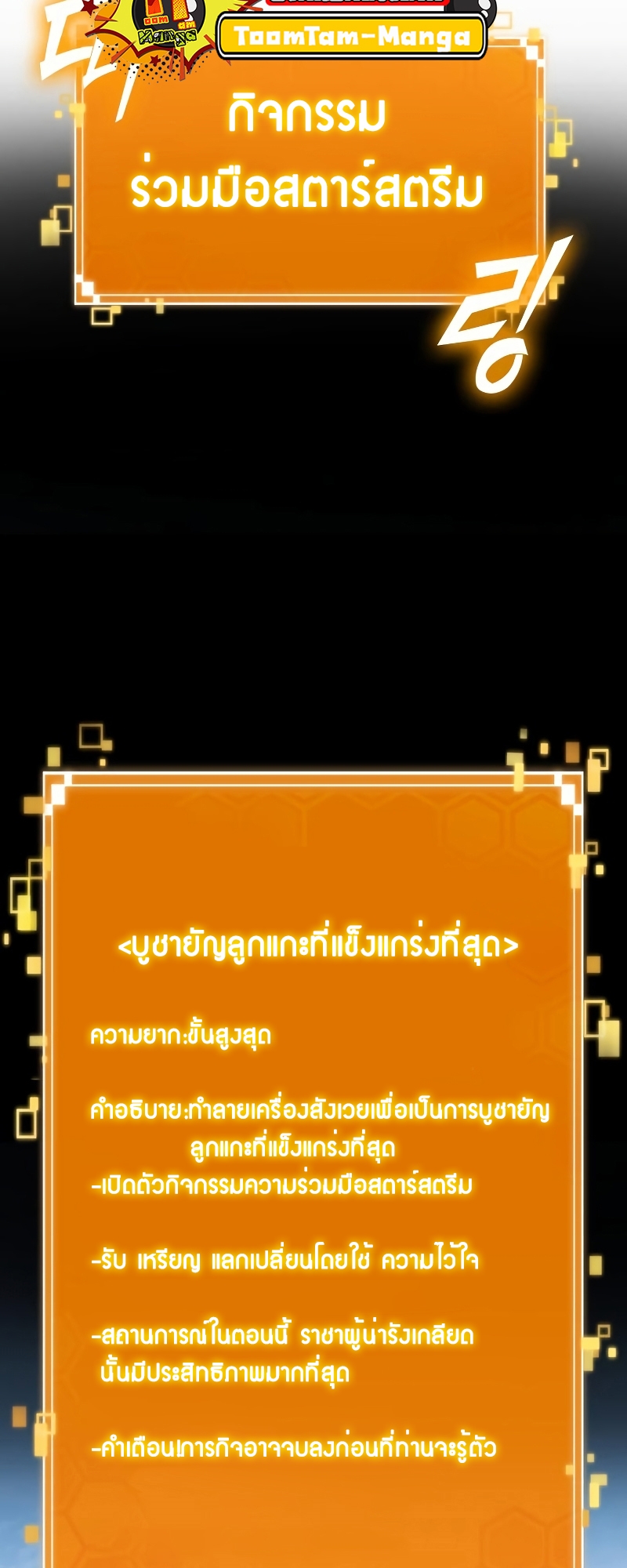 The World After the end โลกหลังการล่มสลาย ตอนที่ 102 page 23