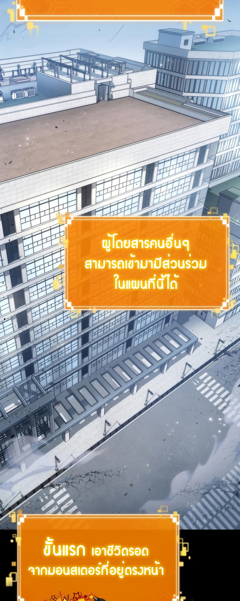 The World After the end โลกหลังการล่มสลาย ตอนที่ 102 page 24