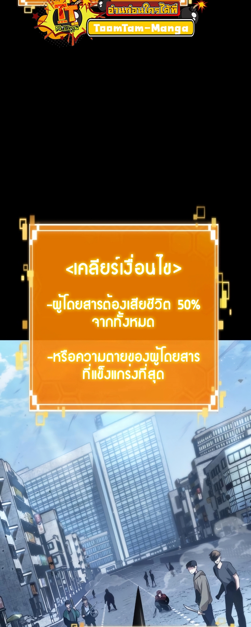 The World After the end โลกหลังการล่มสลาย ตอนที่ 102 page 25