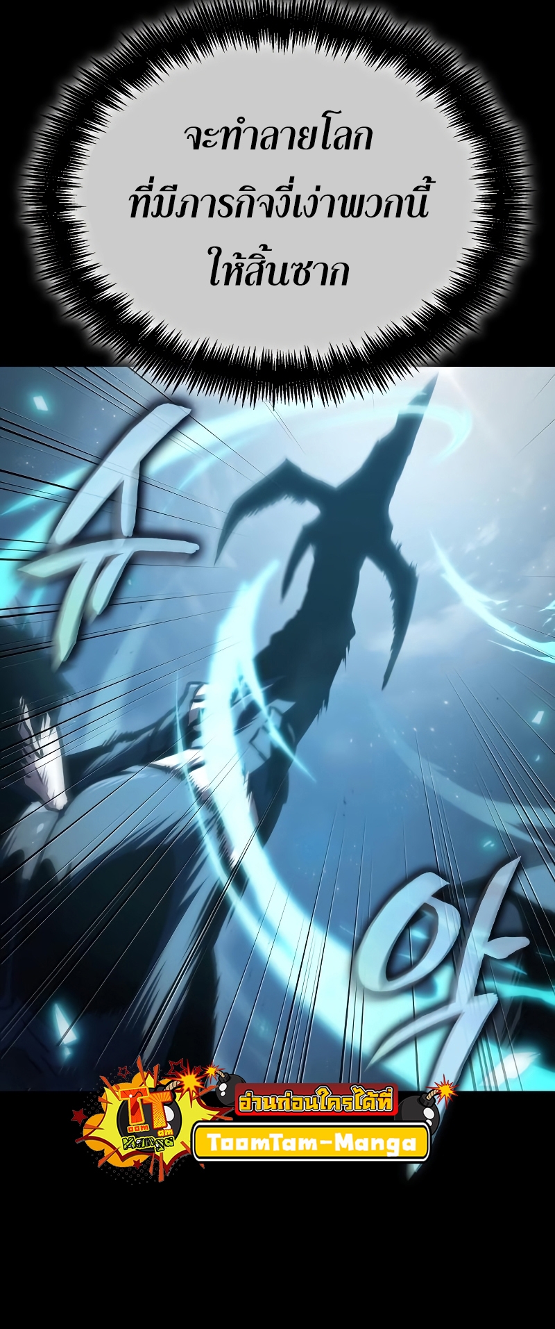 The World After the end โลกหลังการล่มสลาย ตอนที่ 102 page 28