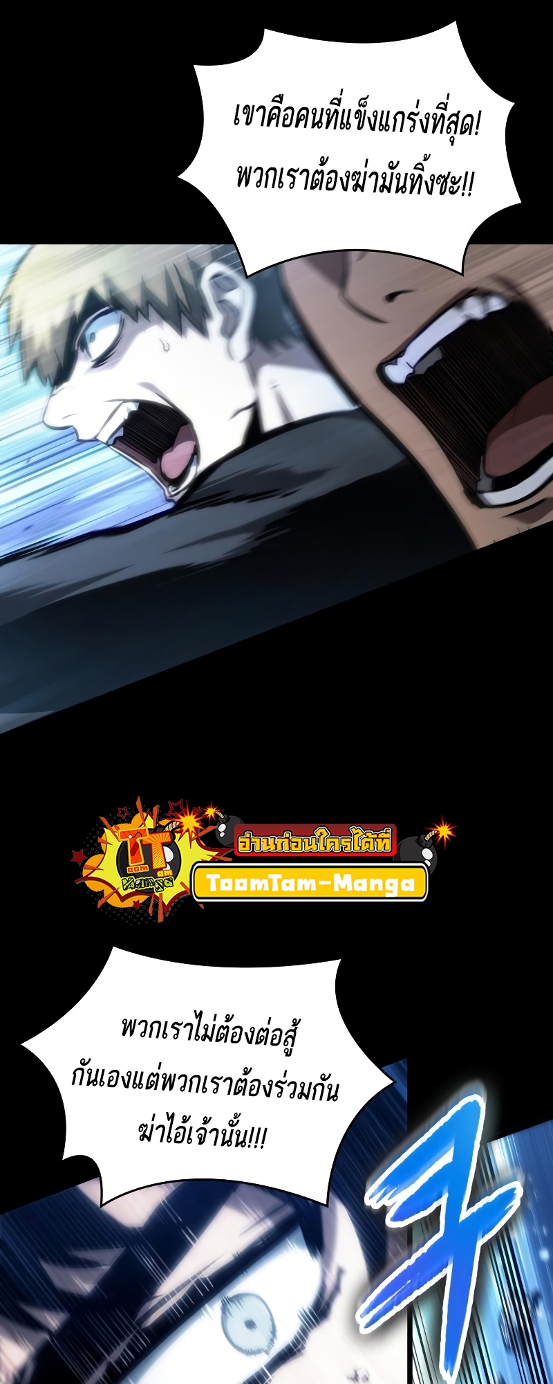 The World After the end โลกหลังการล่มสลาย ตอนที่ 102 page 29