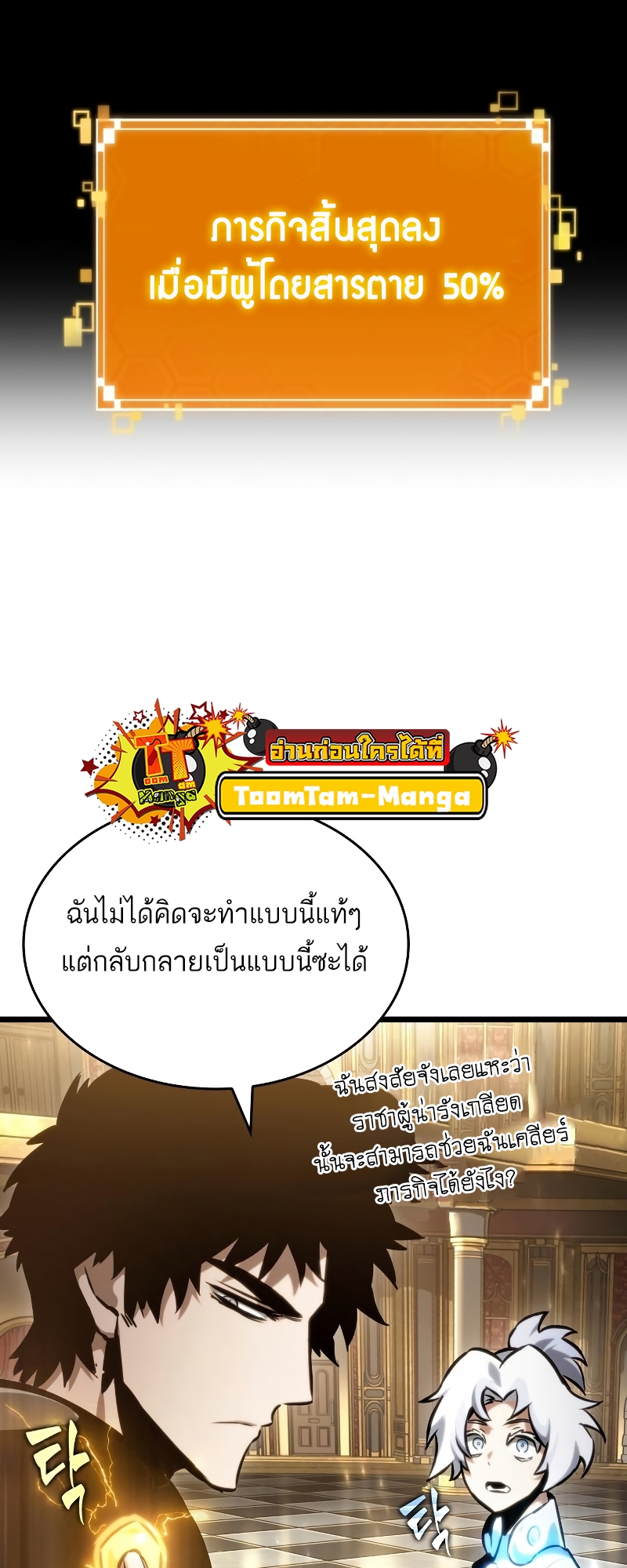 The World After the end โลกหลังการล่มสลาย ตอนที่ 102 page 32