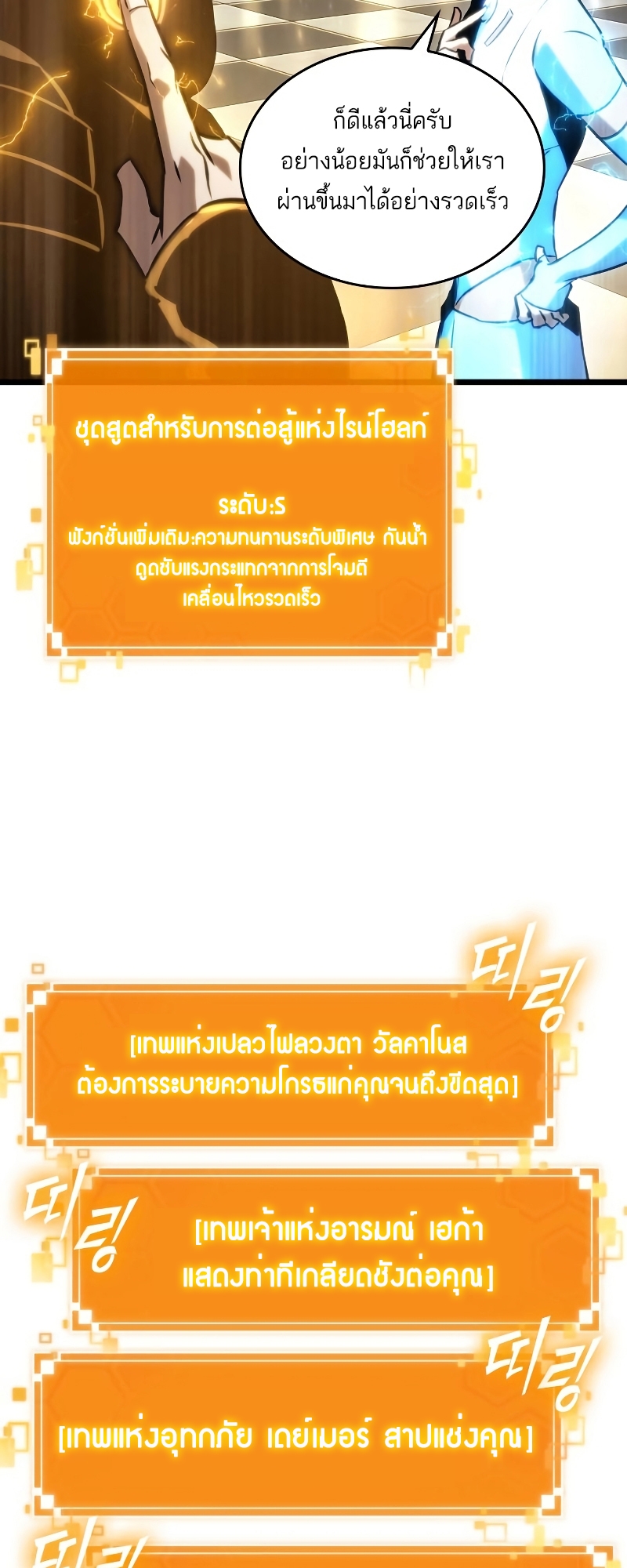 The World After the end โลกหลังการล่มสลาย ตอนที่ 102 page 33