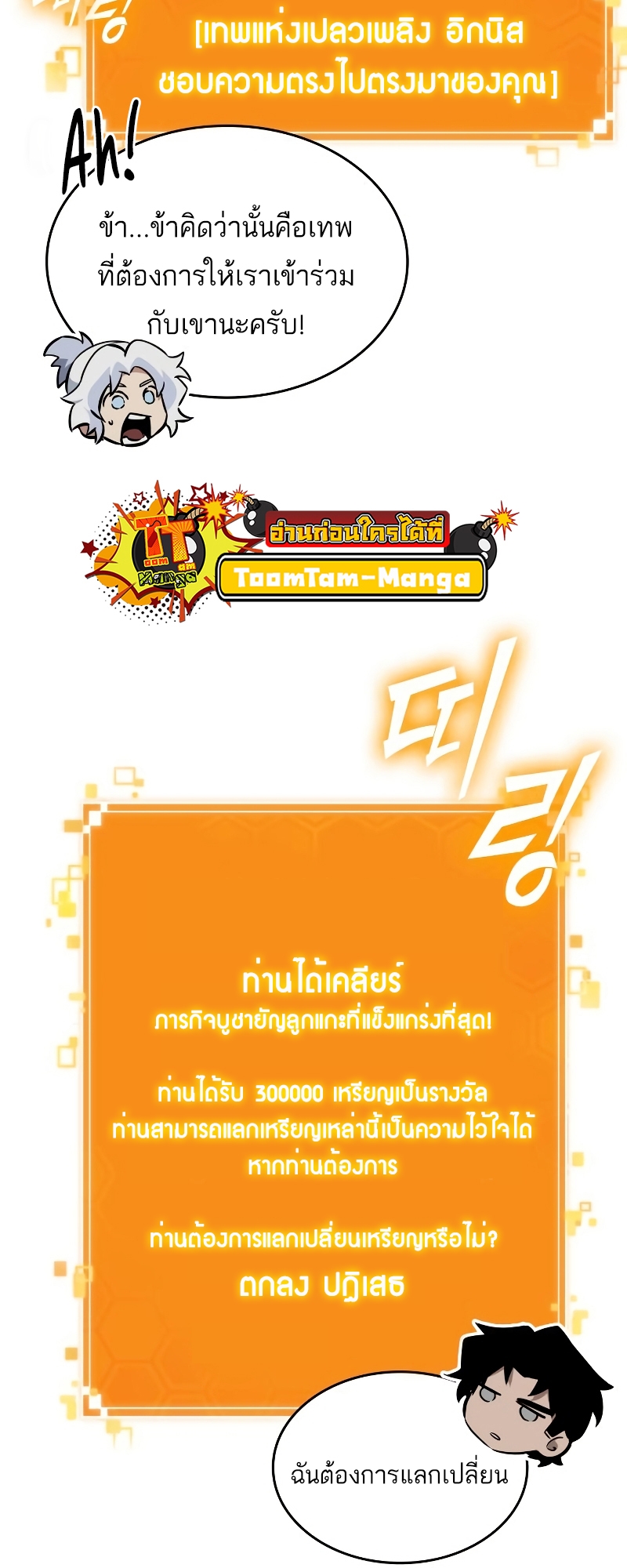 The World After the end โลกหลังการล่มสลาย ตอนที่ 102 page 34