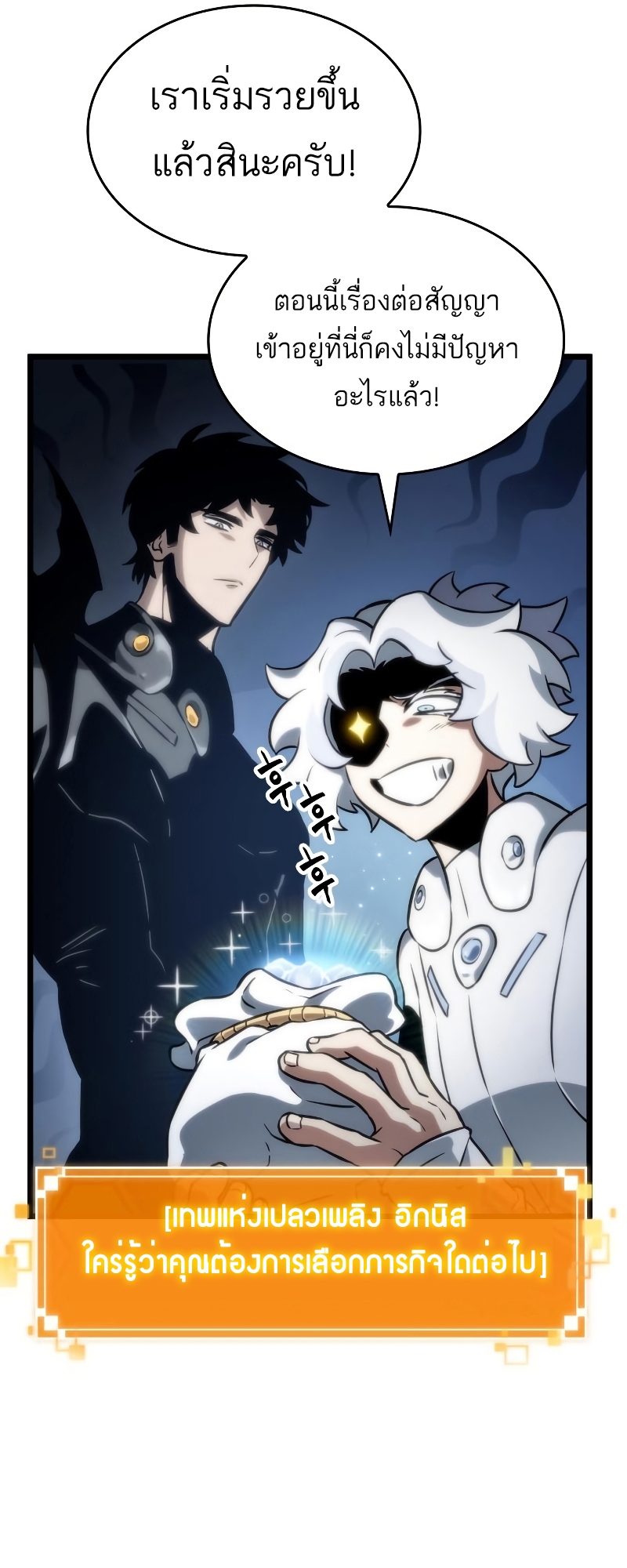 The World After the end โลกหลังการล่มสลาย ตอนที่ 102 page 36