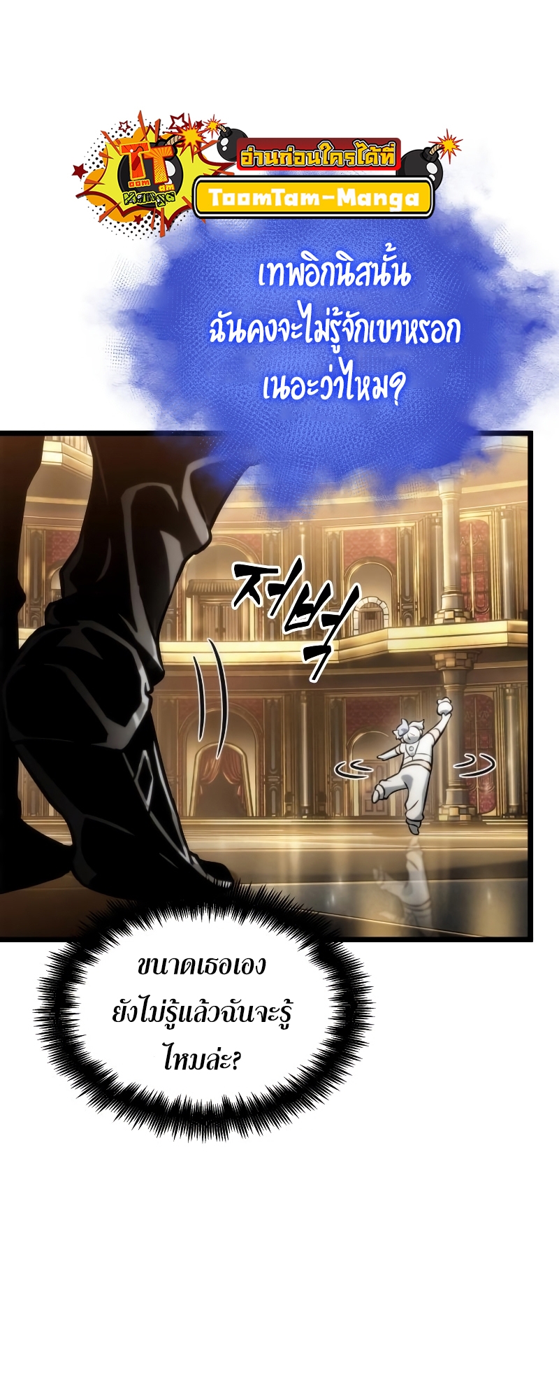 The World After the end โลกหลังการล่มสลาย ตอนที่ 102 page 37