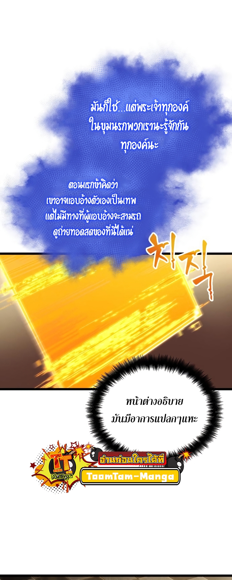 The World After the end โลกหลังการล่มสลาย ตอนที่ 102 page 38